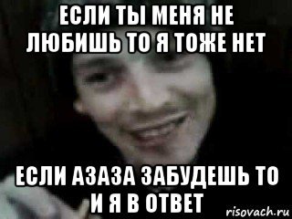 Если ты меня не любишь то я