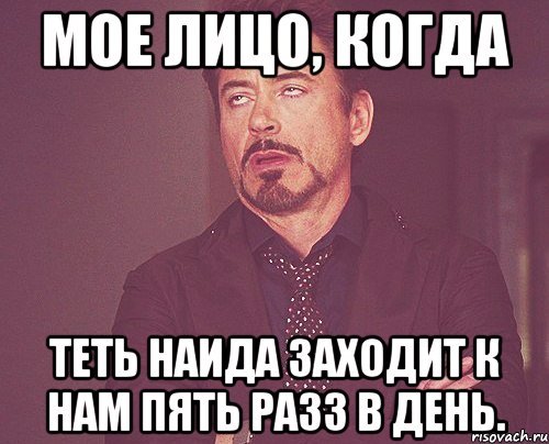 Мое лицо когда я
