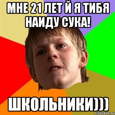 Злой школьник Мем