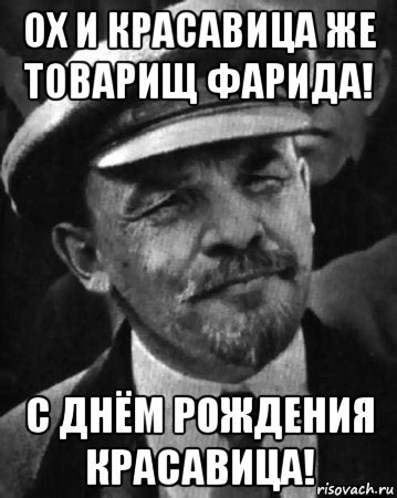 С днём рождения Фаридэ