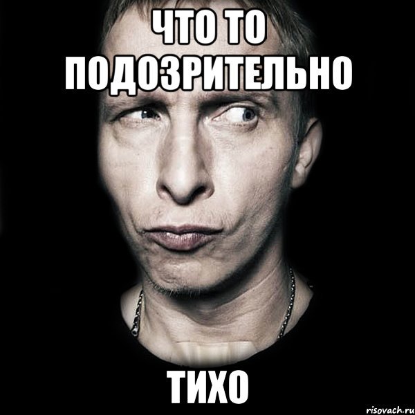 Подозрительные мемы