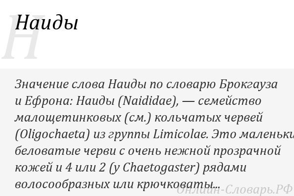 Имя Наида