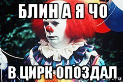 Устроили мне тут цирк