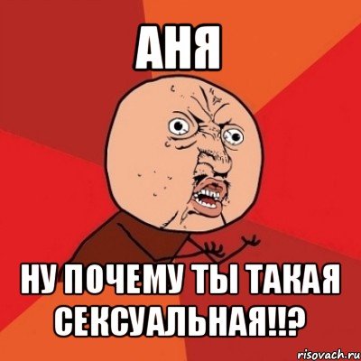 Почему Мем