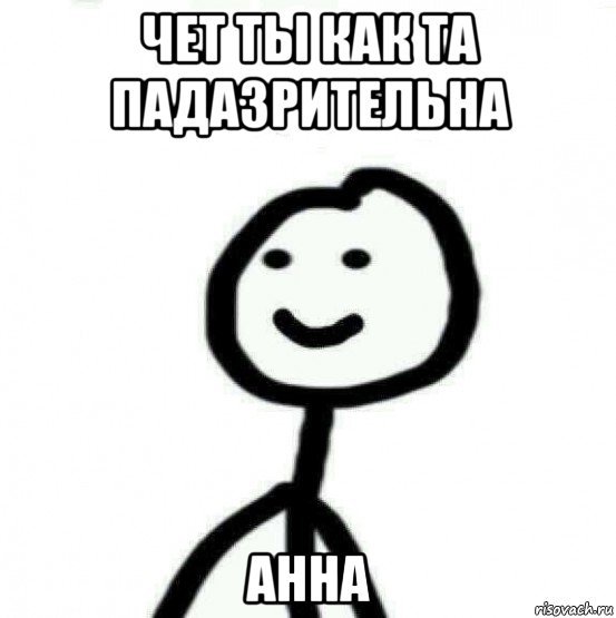 Чёт падазрительна картинки