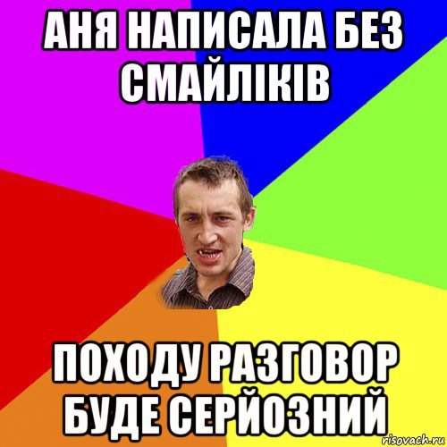 Аня Мем