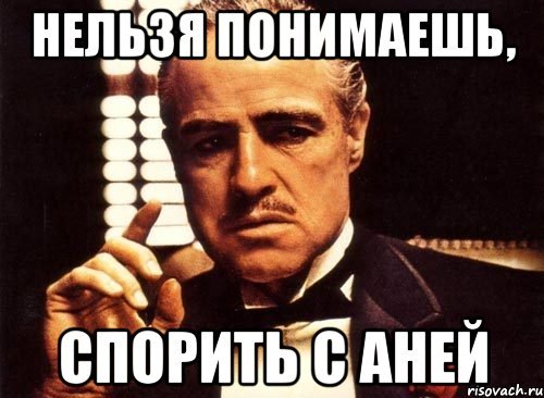 Анна Мем