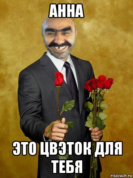 Ашотик мемы