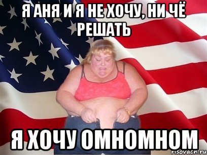 Толстая Аня