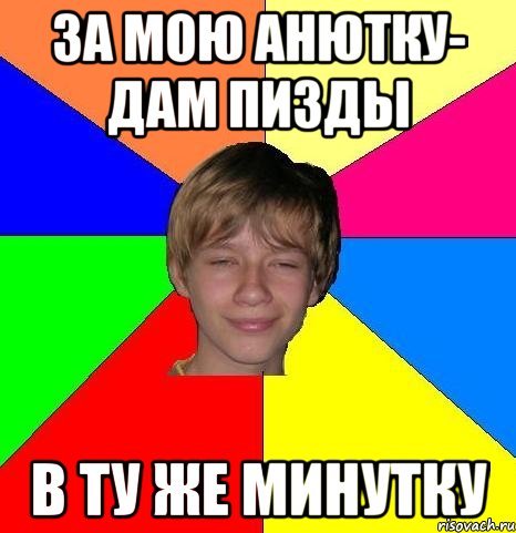 Мемы про Аню