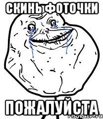 Скинуть Мем
