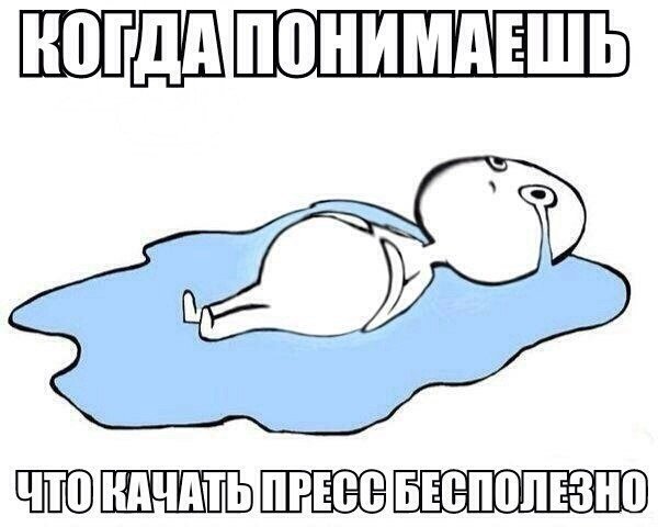 Человечек лежит в луже слез