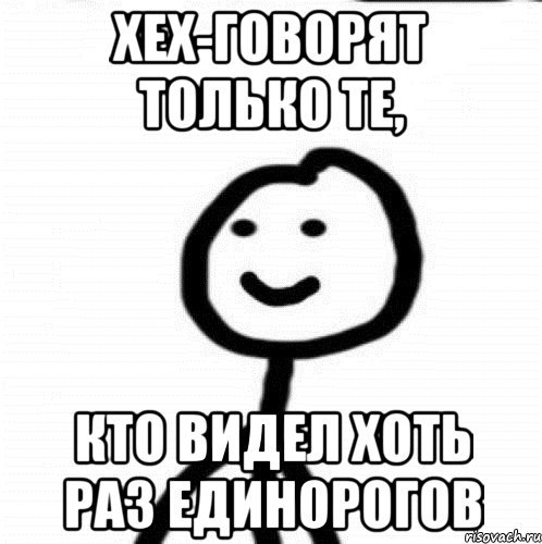 Хех картинка