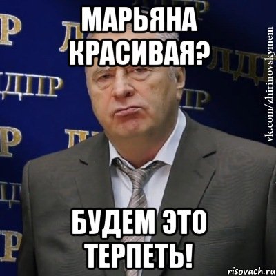 Марьяна мемы