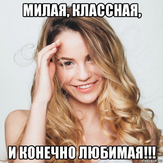 Любимые мемы