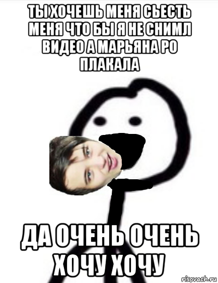Марьяна мемы