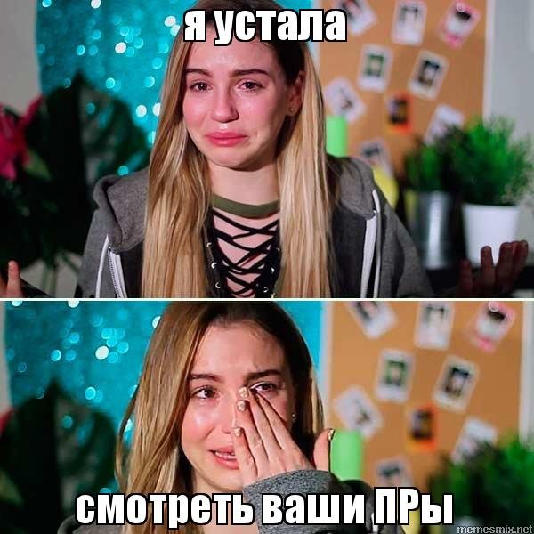 Я устала Марьяна РО