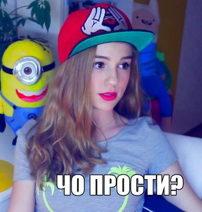 Марьяна РО Мем