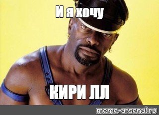 Спокойной ночи чёрный Вла