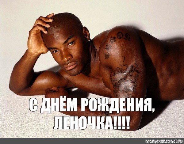 Негр поздравляет с днем рождения
