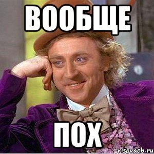 Вообще вообще