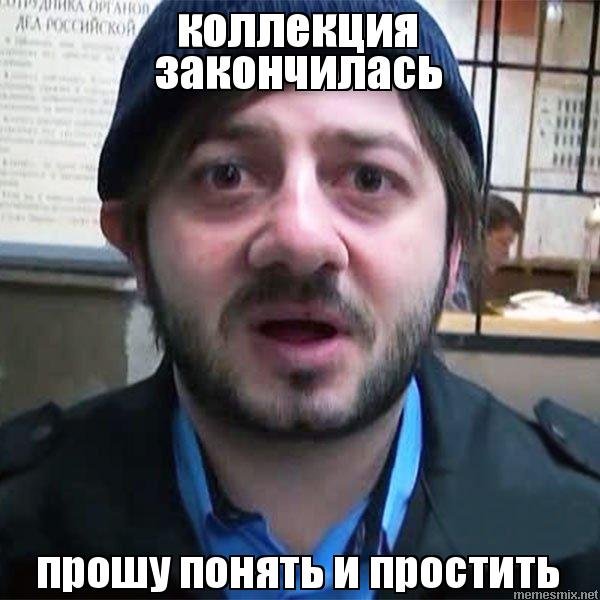 Прошу понять и простить картинки