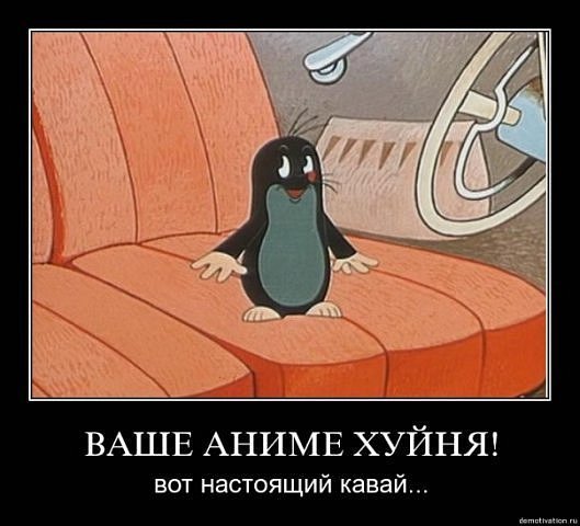Разве ваш не аниме
