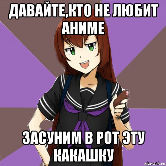 Кто не любит аниме тот
