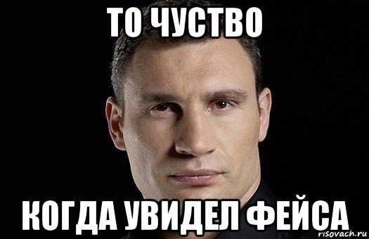 Создатель т9 Мем Кличко