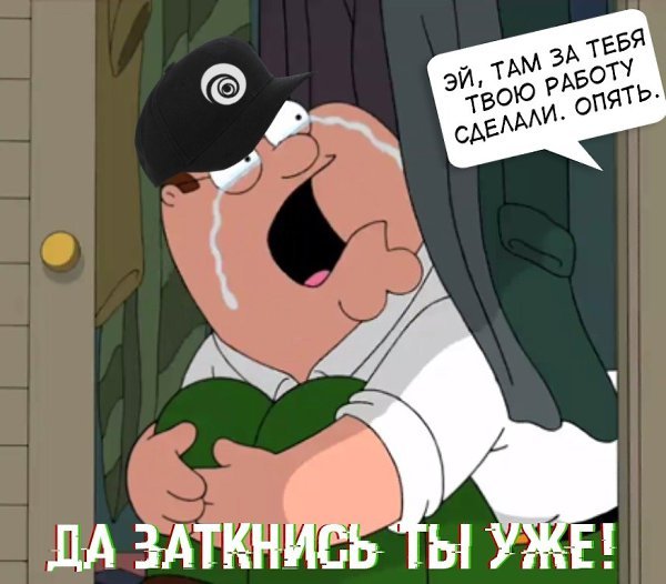 Да заткнись ты уже Мем