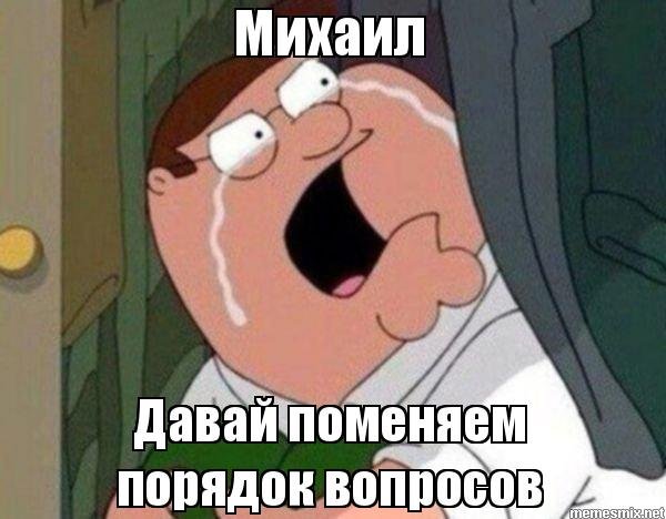 Питер Гриффин плачет