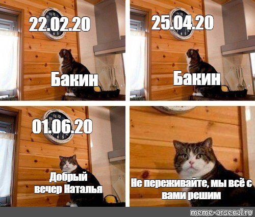 Кот и часы Мем шаблон