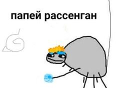 Папей коммунизма Мем