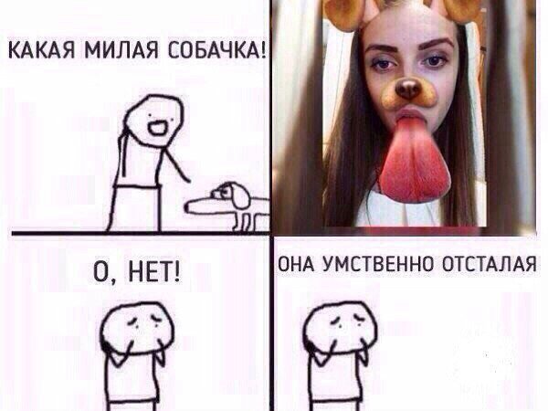 О нет она умственно отсталая