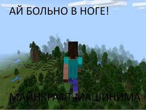 Больно Мем