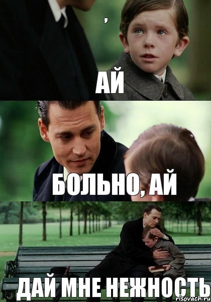 Нога болит мемы