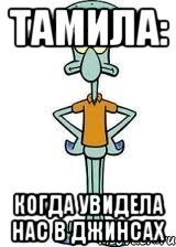 Тамилла Мем