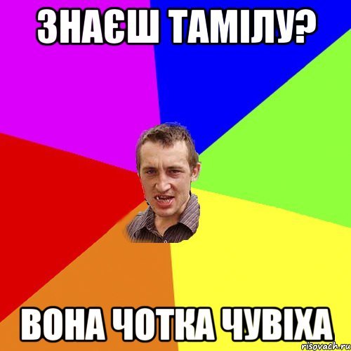 Мемы с именем Тамила