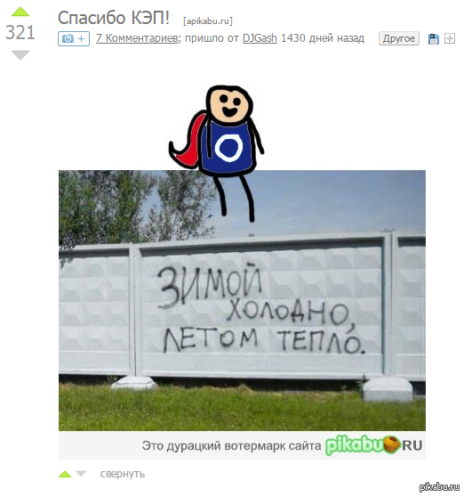 Капитан очевидность спасибо кэп