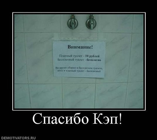 Спасибо кэп демотиваторы
