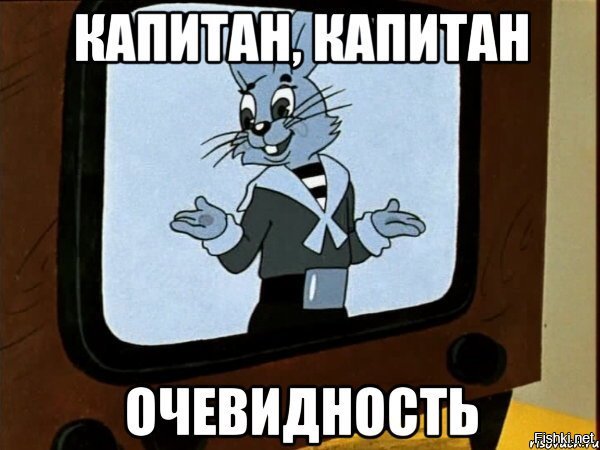 Капитан очевидность демотиваторы