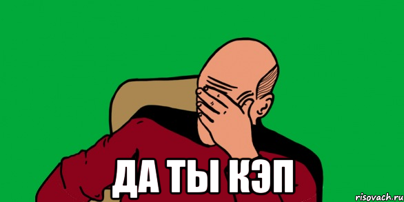 Да ты Тролль Мем