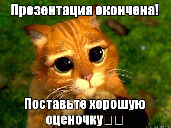 Спасибо презентация окончена