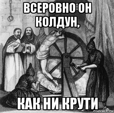 Я Колдун Мем