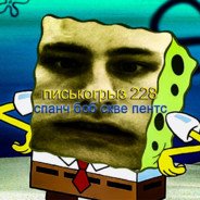 Писько грыз