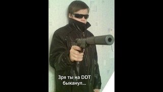 Зря ты БЫКАНУЛ