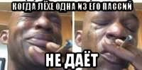 Кивающий негр