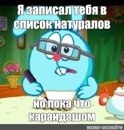 Я новичок я Смешарик