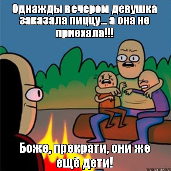 Боже они же еще дети Мем