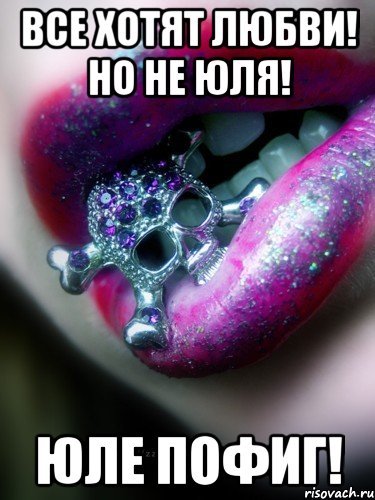 Юля Мем